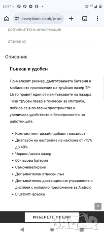 Тръбен лазер TOPCON TP-L6, снимка 6 - Измервателни инструменти - 55013858
