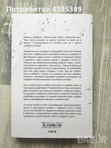 "Не всичко започва от теб" - Марк Уолин, снимка 2 - Специализирана литература - 54491823
