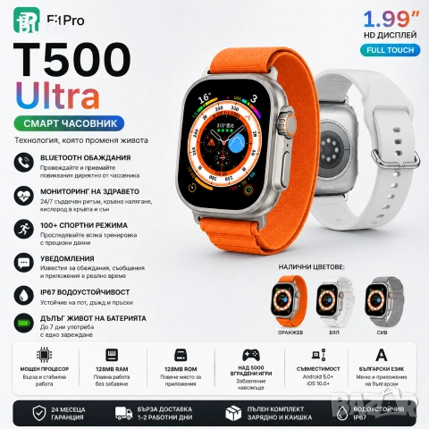 Смарт часовник T500 Ultra Bluetooth обаждания 1.99 инча