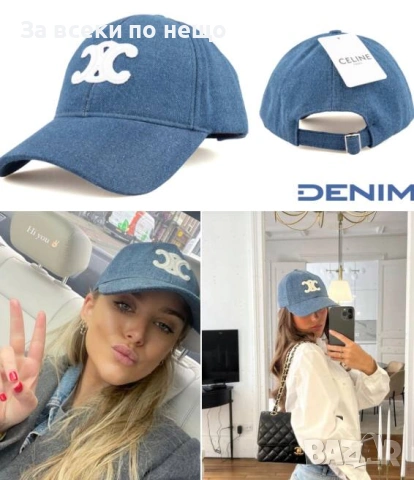 Celine🧢Yves Saint Laurent🧢Loewe🧢Guess🧢Miu Miu Chloe Шапка С Козирка Код SK1816, снимка 8 - Шапки - 55255469