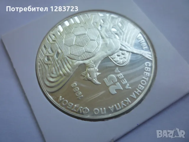25 лева 1986 година Грифон, снимка 14 - Нумизматика и бонистика - 55374424