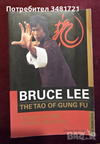 The Tao of Gung Fu