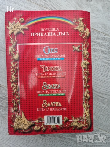 Червена Книга на Приказките, снимка 2 - Детски книжки - 54575233