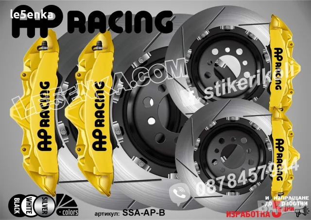 AP Racing надписи за капаци на спирачни апарати , снимка 2 - Аксесоари и консумативи - 50747400