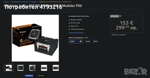 Захранване Gigabyte AP850GM 850W Gold тествано, снимка 5 - Захранвания и кутии - 55332448