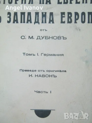 История на евреите в Западна Европа, снимка 3 - История, политика и общество - 55346306