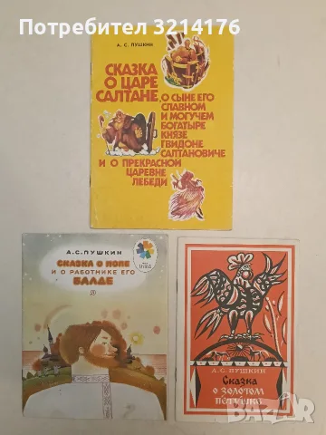 Сказка о попе и о работнике его балде – А. С. Пушкин (1981)