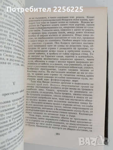 Емил Зола, снимка 2 - Художествена литература - 54791573