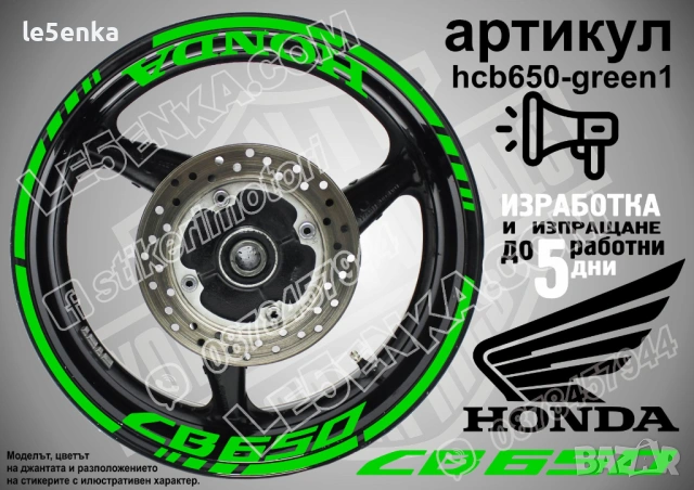 Honda CB 650 кантове + надписи за джанти, снимка 5 - Аксесоари и консумативи - 39731129