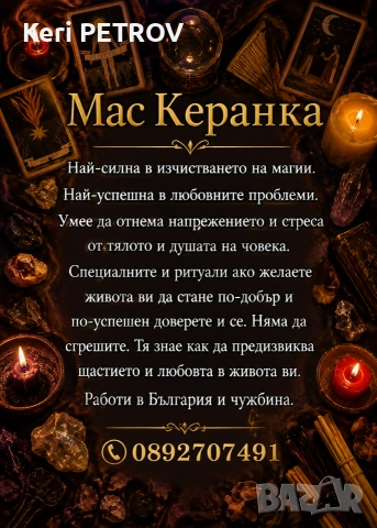 Ясновидка маг керанка 
