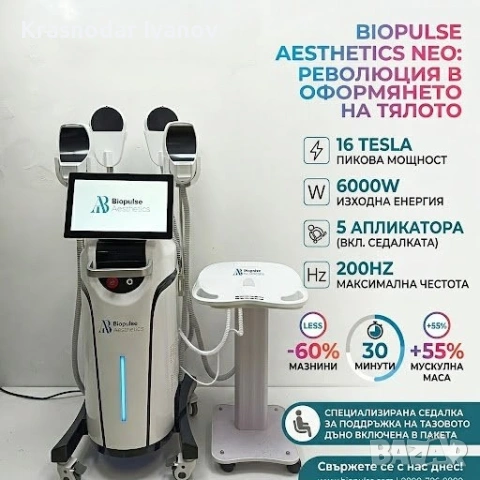 Професионална EMSculpt машина 