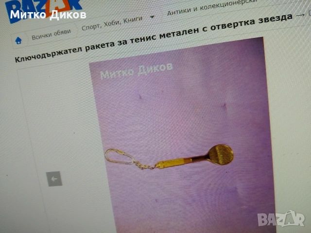 спортни ключодържатели, снимка 7 - Колекции - 54082054