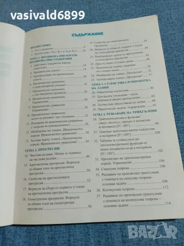 Математика за 10 клас , снимка 6 - Учебници, учебни тетрадки - 55694021