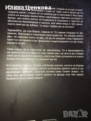 Депресията в мен от Борис Дренков, снимка 2 - Специализирана литература - 54575873