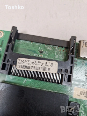 PHILIPS 55PUS7506/12 MAIN 715GB978-M0C-B00-004Y 715GA008-P01-002-003M 6870C-0805A TPT550WR1-EQQ.G, снимка 3 - Части и Платки - 54332007
