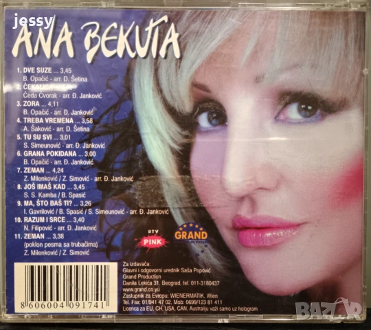 Ana Bekuta - Колекция дискове, снимка 16 - CD дискове - 36419996