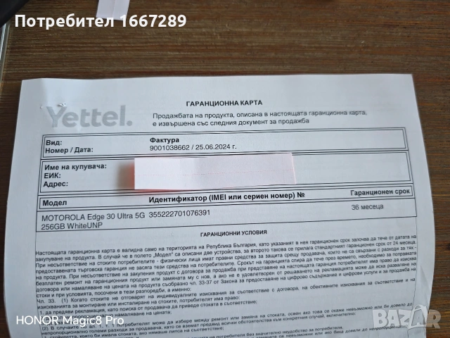 Motorola edge 30 ultra , снимка 2 - Motorola - 55181892