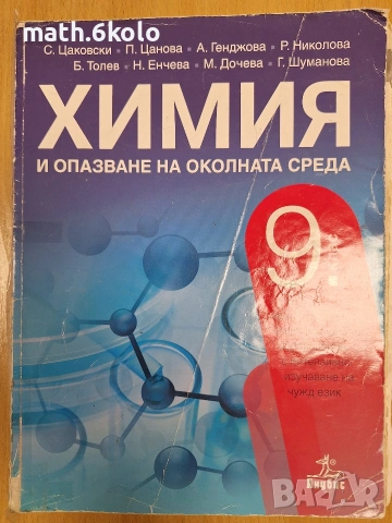 9 химия ППО изд. Анубис Клет 