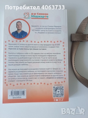 нагръдник за куче и книга, снимка 2 - За кучета - 54487714