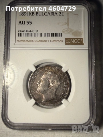 2 лева 1891 au55