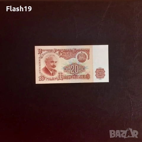 ⭐ 20 лева 1974 г. UNC