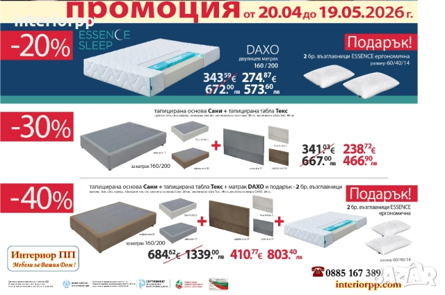 40%Промоция на Тапицирана основа Сани+матрак Даксо160/200, снимка 4 - Спални и легла - 54449502
