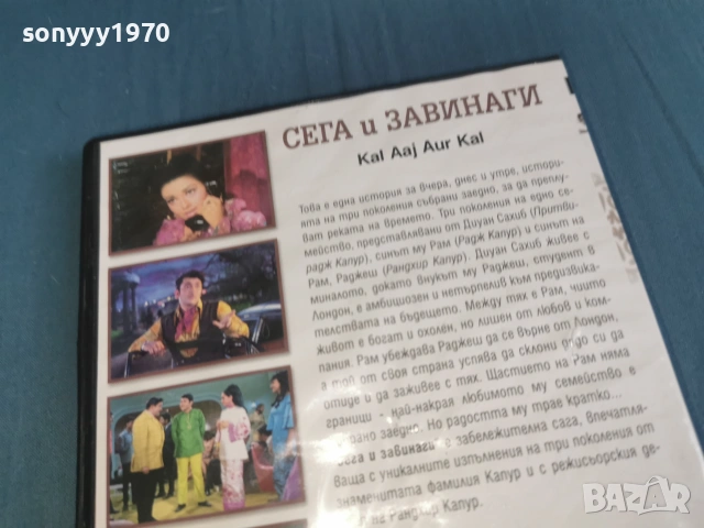 СЕГА И ЗАВИНАГИ ДВД 2106261050L1, снимка 14 - DVD филми - 54985737