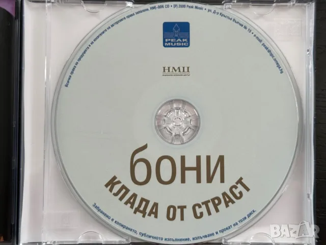 БОНИ - Клада от страст (нов, запечатан), снимка 2 - CD дискове - 55541889