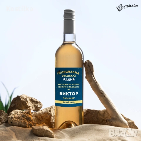 Етикет за абитуриентски бал "Ерик", снимка 2 - Декорация - 54294917