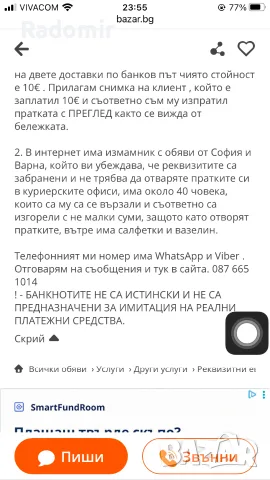 Измамник - пазете се! Краде ми снимките и описанието, снимка 3 - Други игри - 55619633