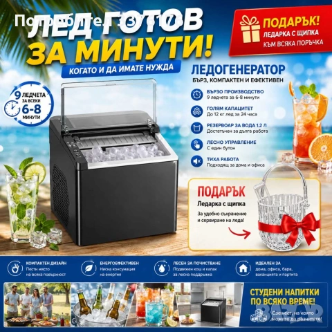 Ледогенератор.. 