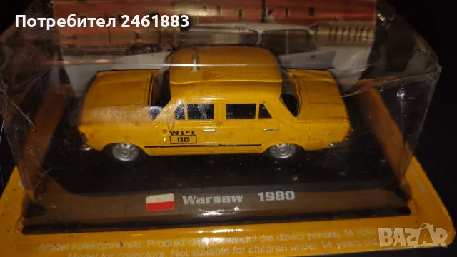 Амерком серия таксита Фиат 125 П Варшава