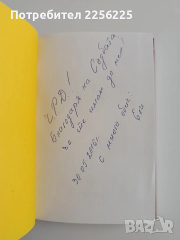 Молитви, духовни практики, откъси от небесната поредица " Книгите, които лекуват", снимка 2 - Специализирана литература - 54913281