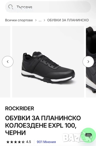 МТВ ТОП КОМПЛЕКТ: Обуви Rockrider EXPL
100 (Nº41) + Автоматични педали Rockrider
520 (SPD), снимка 5 - Аксесоари за велосипеди - 55254922