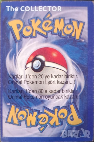 Ретро карти Vintage Pokemon Cards - 67 бр., снимка 12 - Колекции - 54854306