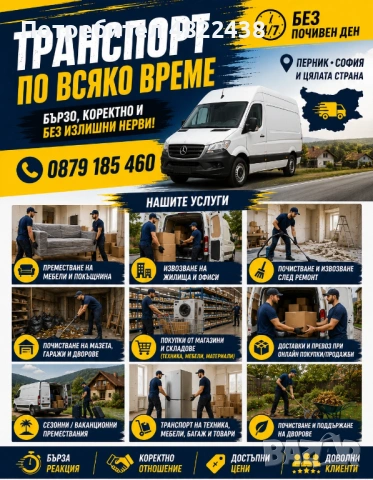 Купуваш, продаваш, преместваш, извозваш, наемаш, ремонтираш- ние ще се погрижим за вашият транспорт 
