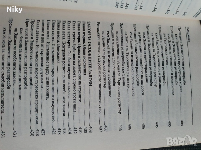 Търговски закон , снимка 10 - Специализирана литература - 54703949