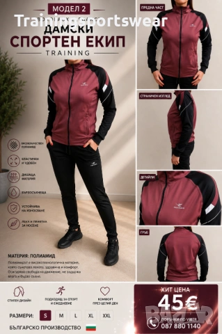 Дамски спортни екипи Trainingsportswear