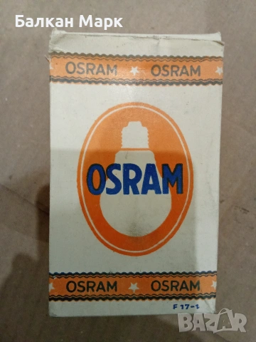 Ретро индустриална крушка OSRAM 24V 100W (Made in Germany) – Нова, с кутия