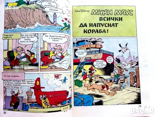 Комикс Доналд Дък - 1991г, снимка 4 - Списания и комикси - 55614544