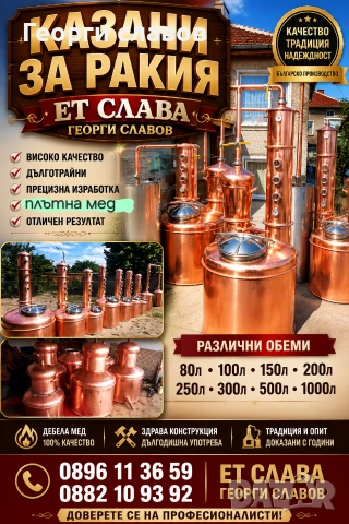 казани за ракив фирма ЕТ СЛАВА 