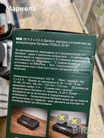 Двойно зарядно устройство за акумулаторни батерии PDSLG 20 B1, снимка 5 - Други стоки за дома - 55430873