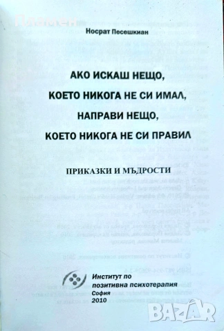 Ако искаш нещо, което никога не си имал, направи нещо, което никога не си правил , снимка 2 - Други - 55102259