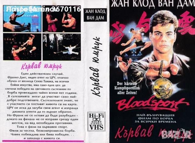 prodavam video kaseti, bg dublaj