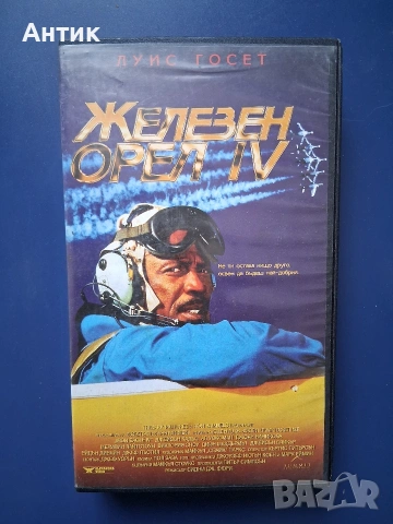 Видеокасети VHS Железен Орел , снимка 5 - Други жанрове - 55027242