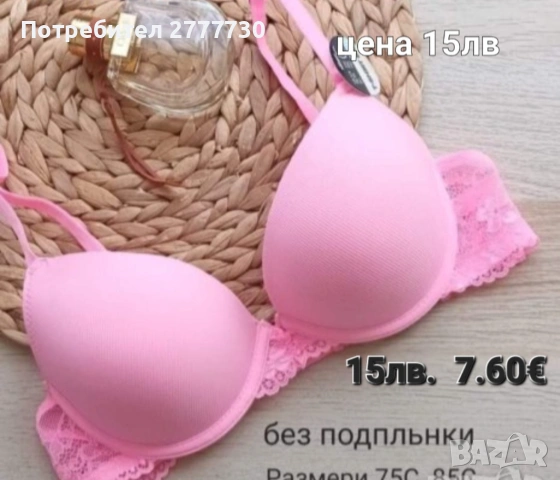 Сутиени 85С 