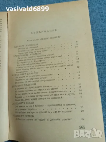 Петър Славински - избрано , снимка 5 - Българска литература - 55636640