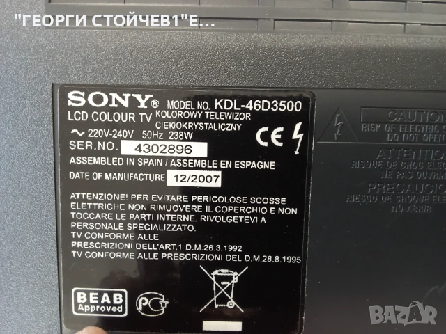 KDL-46D3500 1-874-734-11 1-872-986-13 1-874-740-11  T460HW02 V2 1-874-741-11   07A46-1B  F10V0465-01, снимка 2 - Части и Платки - 54660371