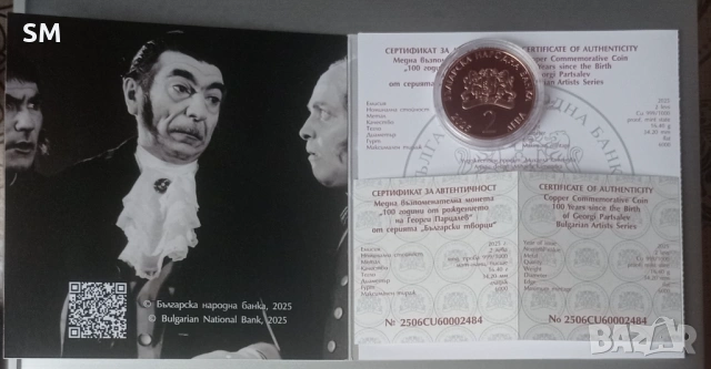 Две възпоменателни монети - 2 лева Георги Парцалев и 2 лева Димитър Талев , снимка 2 - Нумизматика и бонистика - 53994339