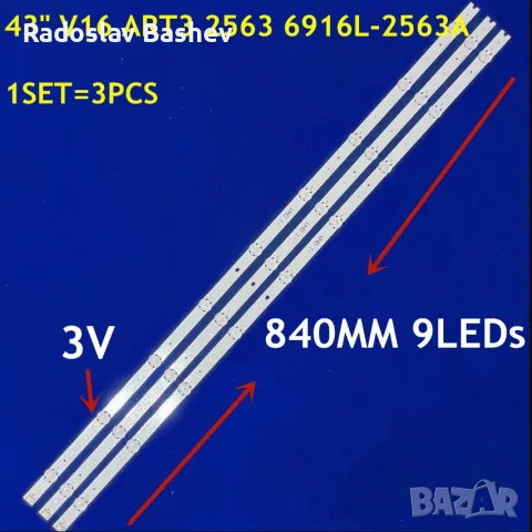 Led backlight set 43" LG AGF79046901 V16 ART3 2563, снимка 2 - Части и Платки - 55656580